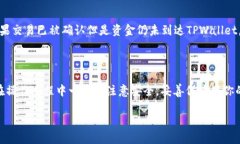 如何在TPWallet中充值币种在