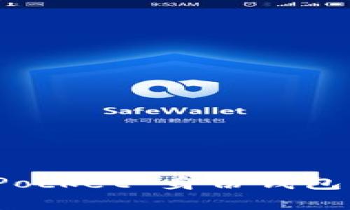  安全可靠的 TokenPocket 身份钱包：数字生活的得力助手