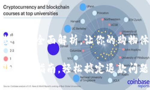 数字钱包退款方法全面解析，让你的购物体验更加无忧

数字钱包退款操作指南，轻松搞定退款问题