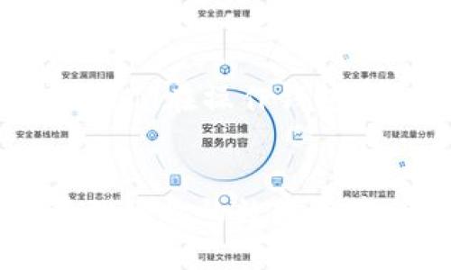   轻松一键迁移TP Wallet：完整操作指南 / 

 guanjianci TP Wallet, 一键迁移, 加密钱包, 资产转移 /guanjianci 

引言
在当今数字化的世界中，加密货币以及各种数字资产管理方式层出不穷。TP Wallet作为一个功能全面的加密钱包，不仅提供安全、便捷的资产管理体验，还积极更新以满足用户需求。很多时候，我们可能会因为一些原因需要迁移钱包，比如更换手机、更新软件、或者只是想要更好的体验。那么，如何才能轻松一键迁移TP Wallet呢？本文将带你深入了解这一过程。

TP Wallet简介
在解释迁移之前，我们先来看看TP Wallet是什么。TP Wallet是一个多链支持的加密钱包，允许用户存储和管理各种数字资产。用户可以通过简单直观的界面查看资产总览，进行转账、充币、提币等操作。更值得一提的是，TP Wallet支持的链多样，能够满足大部分加密货币的需求。

为什么需要迁移TP Wallet？
有时候，用户需要迁移钱包是因为想提升安全性，或者是因为手中的设备出现问题。而随着技术的不断进步，TP Wallet也在不断升级，新的版本可能带来了更好的用户体验与安全性。因此，迁移到一个更新的版本是保持数字资产安全的必要步骤。

迁移前的准备工作
在进行迁移前，准备工作是不可或缺的。首先，你需要备份你的钱包助记词和私钥。这些信息是恢复钱包的关键，务必要妥善保存。此外，确保你的新设备也已安装TP Wallet，并且是最新版本。最后，检查你的网络连接，确保迁移过程中不会因为网速问题造成数据丢失。

一步步迁移TP Wallet的操作指南
接下来，让我们详细了解如何进行钱包迁移的操作。

h4步骤一：备份你的助记词/h4
在TP Wallet中，找到“设置”选项，通常可以在页面的右上角找到。进入设置后，找到“备份”选项，点击进入可以看到你的助记词。请务必把这个助记词记录下来，避免在迁移后遇到无法恢复的困扰。确保在记录后，妥善保管这个信息，不要轻易透露给他人，保持私人信息的安全。

h4步骤二：下载并安装TP Wallet/h4
在你新的设备上，访问TP Wallet的官方网站或者应用商店，下载最新版本的TP Wallet并完成安装。确保不要从非官方渠道下载，以防止安全隐患。安装完成后，打开应用，准备进行下一步。

h4步骤三：恢复钱包/h4
打开TP Wallet后，你会看到一个选项可以“恢复钱包”。点击后，系统会提示你输入刚才备份的助记词，按照提示输入完成。此时，TP Wallet会自动为你恢复钱包，通常这一步很快完成，耐心等待即可。

h4步骤四：确认资产完整性/h4
一旦恢复完成，TP Wallet会加载你的资产信息。请仔细检查所有的资产是否都在。如果发现任何异常，及时检查输入的助记词是否正确，并确保在迁移过程中没有数据丢失。如果所有信息确认无误，那么恭喜你，迁移成功了！

迁移后需要注意的事项
虽然迁移的过程可能看上去简单，但迁移后仍然有一些注意事项。首先，检查你的安全设置，更新交易密码和指纹识别等安全类型，以保证你的资产安全。其次，保持软件的更新，确保享受TP Wallet提供的所有最新功能与安全修补。最后，做定期的备份是保持资产安全的重要方式，尤其是遇到系统崩溃等不可预知问题时。

常见问题解答
h4Q1: 我可以在不同的设备上使用同一个TP Wallet吗？/h4
答案是肯定的，只要你备份了助记词，你就可以在任何设备上使用TP Wallet。这样，不论是手机还是平板电脑，你都可以随时随地管理和查看你的数字资产。然而，需要确保在不同设备上的TP Wallet是最新版本，以免出现兼容性问题。

h4Q2: 如果我丢失了助记词该怎么办？/h4
助记词是钱包中最重要的部分，遗失后将无法恢复钱包。如果不幸如此，我们强烈建议在创建钱包时，妥善保管助记词。若丢失，可以尝试联系TP Wallet的客服，但大多数情况下，恢复的可能性非常小。这也提醒我们在操作钱包时，不可掉以轻心，要时刻重视安全性。

结语
通过以上的介绍，我们希望能帮助你顺利完成TP Wallet的一键迁移。在这个快速发展的技术领域，数字钱包的安全性和便捷性显得尤为重要。希望阅读完本文之后，你能在迁移过程中更加得心应手，安全地管理好你的数字资产。无论是为了提升安全性，还是为了追求更好的使用体验，我们都能通过简单的操作，实现这一目标。随着加密技术的不断进步，相信TP Wallet也将继续带给我们更多惊喜，祝你在数字资产的旅程中一帆风顺！