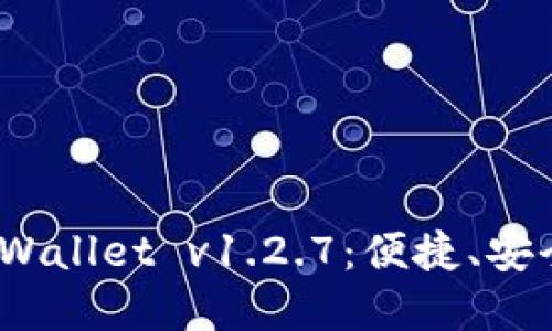  如何轻松下载TPWallet v1.2.7：便捷、安全的数字钱包体验