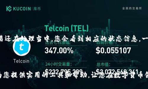    如何在TPWallet中轻松创建莱特币账户  / 

 guanjianci  TPWallet, 莱特币, 加密钱包, 数字货币  /guanjianci 

 什么是TPWallet？ 

TPWallet是一款安全高效的加密货币钱包，支持多种数字货币的存储与交易。作为一个聚合钱包，TPWallet允许用户在同一平台上管理不同种类的加密货币，包括比特币、以太坊、莱特币等。用户体验友好，界面简洁，适合所有级别的用户，从初学者到经验丰富的投资者都能轻松上手。


 莱特币的魅力所在 

莱特币（Litecoin）是一种流行的数字货币，因其较快的交易确认时间和更高的货币总量而受到用户的青睐。作为“比特币的兄弟”，莱特币采用了相似的技术，其目标是成为一种可用于日常交易的货币。无论是在线购物或是点对点支付，莱特币都表现出了良好的灵活性。


 在TPWallet中创建莱特币账户步骤详解 

无论你是对区块链领域刚刚入门的新手，还是希望多元化投资的经验丰富者，在TPWallet中创建莱特币（LTC）账户的过程都非常简单。以下是为您准备的详细步骤，帮助您顺利完成账户创建：


h4 第一步：下载与安装TPWallet /h4

首先，您需要在您的手机应用商店（如App Store或Google Play）中搜索“TPWallet”，并下载安装。TPWallet支持iOS和Android操作系统，您可以根据自己的设备选择合适的版本进行下载。


h4 第二步：打开应用并选择创建账户 /h4

安装完成后，打开TPWallet应用。初次打开时，系统会提供两个选项：“创建新账户”和“恢复已有账户”。如果您是首次使用，选择“创建新账户”。


h4 第三步：设置安全密码 /h4

为确保您的账户安全，TPWallet要求您设置一个强密码。这个密码将用于保护您的账户信息以及进行交易的确认。请确保密码复杂且难以被他人猜测，同时建议您记录下来，以免忘记。


h4 第四步：备份助记词 /h4

创建账户后，您会收到一串助记词，这是您账户恢复的重要信息。在保存助记词时，请务必确保其安全且不被他人获取。记住，丢失助记词将意味着您将无法找回账户中的资产。


h4 第五步：选择莱特币创建账户 /h4

在TPWallet的主界面，您会看到“添加资产”或“管理资产”的选择。点击该选项后，找到莱特币或输入“LTC”来搜索。点击莱特币，然后选择“添加”以创建您莱特币的专属账户。


h4 第六步：充值与交易 /h4

成功创建莱特币账户后，您可以通过多种方式进行充值，比如通过交易所购买、通过钱包转账等。为了进行交易，您只需输入对方的莱特币地址和交易金额，即可完成发送或接收。


 安全提示与常见问题解答 

在您使用TPWallet管理莱特币时，安全始终是重中之重。以下是一些常见的安全提示和用户经常询问的问题：


h4 如何确保我的TPWallet安全？ /h4

确保您的TPWallet安全，包含以下几个方面：
ul
li定期更新您的密码，避免使用过于简单的密码组合。/li
li确保助记词的安全，避免在任何网络环境下共享助记词。/li
li定期检查您的交易记录，确保没有未经授权的交易。/li
/ul


h4 如果忘记密码，如何找回账户？ /h4

如果您忘记了TPWallet密码，但仍然记得助记词，则可以通过助记词来恢复账户。打开TPWallet，选择“恢复账户”，然后输入您的助记词即可访问您的钱包。


 利用TPWallet投资莱特币的优势 

使用TPWallet进行莱特币投资，有其独特的优势：
ul
li便利性： 用户可以在一个平台上管理多种资产，方便快捷。/li
li安全性： TPWallet采取多重安全措施，保障用户资产安全。/li
li实时交易： 以较低的手续费进行快速交易，迅速捕捉市场机会。/li
/ul


 结尾感言：迈向数字货币投资新阶段 

随着数字货币的蓬勃发展，越来越多的用户开始关注莱特币等加密资产。通过TPWallet这个安全、便捷的工具，您能够轻松管理和交易莱特币，实现您的投资目标。希望本文能够为您在TPWallet中创建莱特币账户的过程中提供清晰的指引，让您的投资之路更加顺畅！

 相关问题及解答 
h4 问题一：我能在TPWallet中存储多少种不同的数字货币？ /h4

TPWallet支持多种数字货币的存储，除了莱特币之外，还可以存储如比特币、以太坊、Ripple等流行的加密资产。具体的支持货币种类会随着TPWallet的更新而不断增加，因此您可以随时查看最新的信息。在一个账户中管理多种数字货币，方便用户进行投资和交易。


h4 问题二：如果我收到莱特币，如何确认交易是否成功？ /h4

在TPWallet中，所有的交易记录都会被自动保存。您只需进入莱特币账户，查看交易历史即可了解交易的状态。如果交易还在处理当中，您会看到相应的状态信息。一旦交易成功，您将收到通知，并且账户余额会立即更新。



通过TPWallet管理莱特币，您将发现投资加密货币是如此简单与便捷。无论是管理资产还是进行交易，TPWallet都能为您提供实用的工具和帮助，让您在数字货币领域取得成功！
