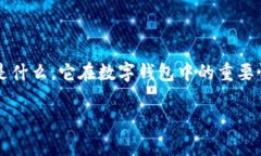 思考一个且的在讨论“t