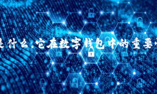 思考一个且的

在讨论“tpwallet私钥能找回吗”这个问题之前，我们需要先理解“私钥”是什么，它在数字钱包中的重要性，以及如何在无法访问私钥时应对。以下是我为此主题准备的和关键词。

tpwallet私钥恢复指南：找回丢失私钥的可行性及步骤