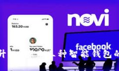 数字钱包升级：探索三种