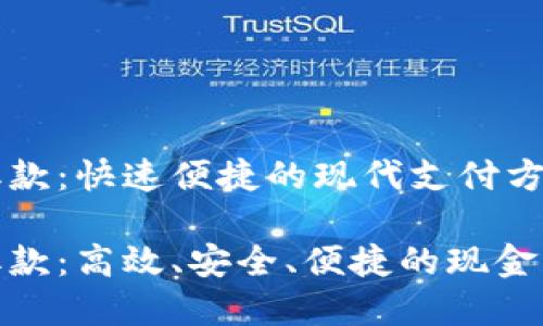 数字钱包取款：快速便捷的现代支付方式

数字钱包取款：高效、安全、便捷的现金流动新选择