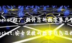 TokenPocket推广：提升您的数