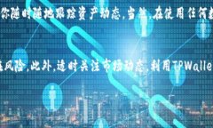   如何轻松设置TPWallet的资