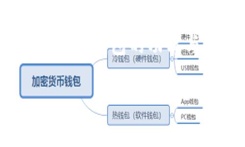 思考、概念与市场趋势分析

在如今这个数字化迅速发展的时代，越来越多的人开始接触和使用数字钱包。然而，随着消费者需求的不断变化以及技术的进步，数字钱包的功能与形式也在悄然演变。一些创新的金融科技公司正在探索将传统的数字钱包逐渐转型为更具适应性与便捷性的服务，比如“取呗”。

数字钱包如何转型为更灵活的取呗服务