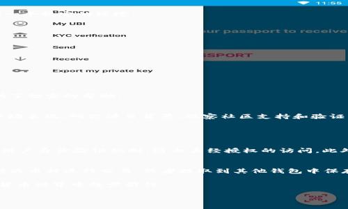 在当今数字货币和区块链技术蓬勃发展的背景下，TPWallet作为一个多种数字资产管理平台，吸引了越来越多用户的关注。用户在选择使用TPWallet时，自然会对其内含的币种充满疑问，尤其是“TPWallet里面的币种一定是真币吗？”这个问题，因为它关系到投资的安全性和可靠性。

什么是TPWallet？
TPWallet是一个多功能的数字钱包，支持存储、管理和交易多种不同的加密货币。这一平台的设计旨在简化用户的管理体验，无论是初学者还是有经验的交易者都能轻松使用。通过TPWallet，用户可以便捷地接收、发送以及交换各种币种，为用户提供了一个方便的数字资产管理解决方案。

真币与假币的概念
在进入TPWallet的币种讨论之前，我们首先需要了解“真币”与“假币”这两个概念。真币通常指的是经过市场验证，具有真实交易背景和流通价值的数字资产。而假币则是指那些由不合法或者不透明的项目所发行，也就是说，没有实际使用价值或是存在欺诈性质的币种。对于用户而言，了解这两者的区别至关重要，以免在投资上犯错误。

TPWallet中的币种真伪如何判断？
对于TPWallet用户而言，判断一个币种是否为真币并不简单。以下几个方面能够帮助你做出判断：

h41. 查看币种的市场表现/h4
可以通过各大加密货币交易平台（如CoinMarketCap或CoinGecko）查看该币种的市场表现，包括交易量、价格走势等。如果一个币种在多个主流平台上都有上市，且有一定的交易量，那么它的可信度就相对较高。

h42. 研究项目背景/h4
大部分真币都有一个正式的项目团队和明确的白皮书，里面详细说明了该币的功能、市场需求以及开发计划。用户可以通过项目的官网或社交媒体了解相关信息，如果一个币种的团队信息模糊、透明度低，那么就要提高警惕。

h43. 社区支持/h4
活跃的社区支持通常是一个币种成功的重要因素。用户可以在Reddit、Telegram等社交平台上找到这个币种的相关讨论，观察社区的活跃度和用户的反馈。如果大多数用户都是积极评价，说明该币种有一定的市场认可度。

h44. 验证智能合约/h4
许多加密货币都是基于区块链技术发行的，用户可以通过区块浏览器查看智能合约的具体信息。合法的币种其合约地址应该是公开透明的，而可疑币种则往往缺乏合约信息或合约易被篡改。

TPWallet的安全性和可靠性
除了关注币种的真实性，用户在选择TPWallet时，也需要考虑钱包本身的安全性和可靠性。TPWallet的安全性可以从几个方面进行评估：

h41. 加密技术/h4
TPWallet采用了先进的加密技术，确保用户的数字资产和私钥不被盗取。这种安全机制使得黑客很难通过网络攻击获取用户的资产。

h42. 备份与恢复功能/h4
在TPWallet中，用户可以选择备份钱包的私钥或助记词，确保在设备丢失或损坏的情况下，能够恢复数字资产。这一功能是保障用户资产安全的重要手段。

h43. 定期更新与维护/h4
TPWallet定期进行系统更新和维护，以修复漏洞并添加新的功能。这种持续的支持意味着TPWallet团队始终关注用户体验和安全性，为用户提供一个稳定的环境。

用户的反馈与社区的声音
用户的实践体验往往能够在很大程度上反映出TPWallet的优缺点。在这些反馈中，我们可以发现：

h41. 使用便捷/h4
很多用户表示TPWallet的界面友好，操作简单，非常适合新手。无论是购买、出售还是转账，经过简单的几步就能完成。

h42. 支持的币种多样/h4
TPWallet支持多种主流和小众币种，为用户提供了丰富的选择。这使得用户能够在一个平台上管理多个币种，提升了便捷度。

h43. 社区互动/h4
用户在TPWallet社区中积极参与讨论，分享经验和投资策略，形成了良好的互动氛围。这种社区文化不仅增进了用户之间的联系，也为新用户提供了切实的帮助。

总结
综上所述，TPWallet中的币种并不一定都是“真币”，但通过一定的研究和判断，用户可以在一定程度上识别出哪些币种是值得投资的。通过查看市场表现、研究项目背景、观察社区支持和验证智能合约，我们可以做到更加理性和科学的投资决策。
同时，用户在使用TPWallet时，也要时刻保持警惕，确保自己的资产安全，做好备份和更新，才能最大程度地享受数字货币带来的便利与收益。

常见问题
h4问题1：TPWallet如何保障用户的交易安全？/h4
TPWallet通过多重安全机制来保障用户交易的安全，首先，所有数据经过加密处理，保护用户的个人隐私和资金安全。其次，TPWallet设有良好的用户身份验证机制，防止未经授权的访问。此外，定期的系统更新和安全审计也为用户提供了保障，确保钱包环境不会受到攻击。

h4问题2：如果我发现TPWallet中的币种不再受到支持，我该怎么办？/h4
在这种情况下，用户应第一时间检查TPWallet的公告或社区动态，以获得相关说明。如果确实某个币种被移除，用户可选择将该币种换成其他支持的币种进行交易，或者提取到其他钱包中保存。此外，转移资产前，建议用户确定安全的操作步骤，以防止意外损失。

总之，虽然使用TPWallet管理数字币不无风险，但只要增强自身的鉴别能力，保持对市场的关注，合理规划投资，用户就能够在这个快节奏的数字货币世界中稳步前行。

TPWallet中的币种安全性分析：真币与假币的辨别