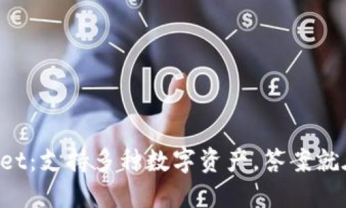 TPWallet：支持多种数字资产，答案就在那里！