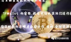 TPWallet 转账记录查看指南