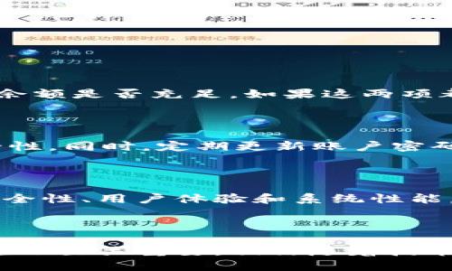 思考中的且的优质


  如何顺利使用税收数字钱包客服：全面指南 / 

关键词：
 guanjianci 数字钱包, 税收服务, 客服支持, 在线支付 /guanjianci 

---

一、什么是税收数字钱包？

随着科技的发展，数字钱包的概念已经渐渐深入人心。税收数字钱包，顾名思义，就是一个电子钱包，用于管理与税务相关的支付和交易。这类电子钱包不仅可以存储和管理数字货币，还能处理与各类税收相关的费用，比如个税、企业所得税等。用户通过这个平台，可以更加便捷地完成税款支付、查看税务记录以及进行相关咨询。

二、税收数字钱包的主要功能

税收数字钱包的主要功能主要围绕着高效、安全和便捷展开。首先，它能够帮助用户方便快捷地在线支付各项税款，避免了传统纸质支付的繁琐。其次，用户可以随时随地查看自己的税务记录，通过电子形式保存重要文件，确保信息的安全。同时，一些数字钱包还附带了智能计算功能，可以帮助用户计算应缴税款，减少因疏忽而造成的财务损失。

三、如何使用税收数字钱包？

使用税收数字钱包实际上是一个简单的过程。通常情况下，用户需在相关的平台上注册一个账户，并完成实名认证。接下来，用户将钱款充值到数字钱包中，便可以开始浏览与税收相关服务。通过直观的用户界面，用户能够选择需要支付的项目并完成付款。平台也会及时发送支付确认信息，确保用户的每一笔交易都得到妥善处理。

四、税收数字钱包的客服支持

在使用数字钱包的过程中，难免会碰到这样那样的问题。这时，强大的客服支持显得尤为重要。一般来说，大型数字钱包服务提供商会设立专门的客服团队，负责解答用户的疑问和解决潜在的技术问题。用户可以通过在线聊天、客服电话或发送邮件的方式与客服人员取得联系。良好的客服支持能够确保用户安心使用服务，不必担心在操作中遇到困难。

五、常见问题解答

以下是两个常见的用户提问，以及对应的详细解答。

h4问题一：如果遇到支付失败该怎么办？/h4

支付失败的问题在使用数字钱包时并不罕见，这可能由于网络问题、账户余额不足、支付信息错误等多种原因引起。当你遇到支付失败的情况时，首先要仔细检查网络连接是否稳定、账户余额是否充足。如果这两项都没有问题，再查看支付信息是否填写正确。如果依然无法解决，可以考虑联系客户服务人员。他们会引导你进行后续操作，确保你的支付问题得到妥善处理。

h4问题二：如何确保我的个人信息安全？/h4

在数字时代，个人信息安全显得尤为重要。使用税收数字钱包时，用户应注意选择可信赖的平台，确保其拥有良好的安全评估和用户评价。此外，建议用户开启双重身份验证，增加账户安全性。同时，定期更新账户密码，并避免在公共场合的网络环境中进行敏感操作，进一步保护个人隐私。任何时候，如果怀疑自己的账户可能遭受攻击，应该立即联系客服并采取措施。

六、税收数字钱包的前景和趋势

随着数字化转型的深入，税收数字钱包未来的发展趋势越来越明确。越来越多的人开始接受并使用这种方便快捷的税务服务。在这样的背景下，税务部门和数字钱包服务商会更加注重安全性、用户体验和系统性能。未来也许会出现更多智能化的税务管理工具，例如，基于AI的税务咨询系统，能实时为用户提供财务建议。这无疑会给用户带来更高的便利性，同时也能有效提高税务管理的智能化水平。

总结

作为一种新兴的支付方式，税收数字钱包展现出了极大的潜力。它不仅使税务管理变得更加高效，也为用户提供了更为便捷的服务体验。在使用的过程中，良好的客服支持和信息安全措施也至关重要。相信随着技术的进步，税收数字钱包将会在未来的支付环境中占据愈发重要的位置。