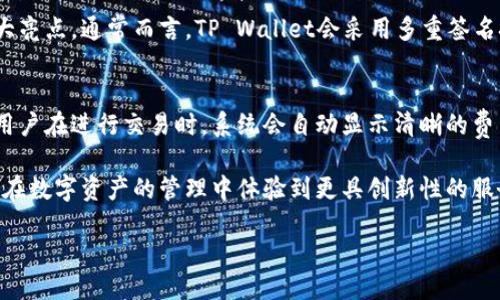 TP Wallet的闪兑功能版本介绍

在数字货币和区块链技术日益繁荣的今天，越来越多的用户开始寻求高效、便捷的钱包工具来管理他们的数字资产。TP Wallet正是其中一款备受欢迎的钱包应用，以其安全性和易用性而著称。其中，「闪兑功能」则成为了许多用户的重要需求之一。那么，TP Wallet哪个版本提供闪兑功能呢？

TP Wallet的闪兑功能通常被引入在特定的版本中，用户通过这个功能可以迅速地交换不同种类的加密货币，有效提升了交易的灵活性。据了解，TP Wallet的闪兑功能是在其更新的版本中推出的，通常包含在最新的稳定版本中。用户在选择下载或更新TP Wallet时，可以留意版本号或更新日志，以确认此功能是否已被包含。

如何确认你使用的TP Wallet版本是否具备闪兑功能

如果你已经在使用TP Wallet但不确定当前版本是否具备闪兑功能，可以通过以下几个步骤确认：

ul
    listrong检查版本号：/strong在TP Wallet的设置选项中，你可以找到关于我们或版本信息的部分，查看你当前使用的版本号。/li
    listrong访问官方渠道：/strong访问TP Wallet的官网或者其社交媒体账号，通常在那里会发布最新版本的信息以及功能介绍。/li
    listrong查看更新日志：/strong在应用商店中，通常可以找到更新日志，里面详细列出此版本增加或改善的功能。/li
/ul

一旦确认你的TP Wallet版本支持闪兑功能，你就可以开始体验这种快捷的交易方式了！

闪兑功能的优势与使用场景

那么，闪兑功能到底有哪些优势呢？

ul
    listrong快速交易：/strong相比于传统的交易方式，闪兑可以在几秒钟内完成交易，大大节约用户的时间。/li
    listrong降低成本：/strong闪兑功能通常会提供更具竞争力的汇率，帮助用户节省交易成本。/li
    listrong用户体验：/strong简化的交易流程，让即便是新手用户也能无障碍使用。/li
/ul

在实际应用中，闪兑功能非常适合在以下几种场景中使用：

ul
    listrong市场波动时：/strong当某种加密货币价格迅速上涨或下跌时，快速建立或减少你的资产组合是非常重要的。/li
    listrong跨平台交易：/strong当你需要将资产从一个平台转移到另一个平台时，闪兑功能可以加速这一过程。/li
    listrong套利机会：/strong在不同的交易平台上，不同资产的价格差异为你创造了套利机会，依靠闪兑可以让你抓住这些机会。/li
/ul

怎样使用TP Wallet的闪兑功能

使用TP Wallet的闪兑功能非常简单，通常只需几个步骤：

ol
    listrong打开TP Wallet：/strong首先下载并安装TP Wallet，打开应用。/li
    listrong选择“闪兑”功能：/strong在主菜单中找到闪兑选项，点击进入。/li
    listrong选择资产：/strong在闪兑页面中，你可以选择你想要兑换的两种不同的加密货币，输入你想要交易的金额。/li
    listrong确认交易：/strong系统会显示给你实时汇率，在确认无误后，点击确认，支付密码等进一步验证即可完成交易。/li
/ol

简而言之，TP Wallet凭借其闪兑功能，极大地提升了加密货币交易的效率，非常适合现代交易者的快节奏需求。

两个相关问题解析

h41. TP Wallet的闪兑功能安全吗？/h4
在谈到数字资产的时候，安全性往往是用户最关注的点之一。TP Wallet采用了一系列的安全措施，以确保用户的资产安全。其闪兑功能在安全性方面的表现也是一大亮点。通常而言，TP Wallet会采用多重签名技术、冷钱包存储、大数据加密等手段来保障用户信息和资产的安全。交易过程中，系统会自动检测交易的合规性，并对可疑活动进行警报，从而最大限度的降低风险。

h42. 使用TP Wallet的闪兑功能需要支付手续费吗？/h4
在用户关心的费用问题上，TP Wallet的闪兑功能通常会收取一定的手续费。具体的手续费标准可能会根据所选择的交易对、市场行情以及网络拥堵状况有所变化。用户在进行交易时，系统会自动显示清晰的费用信息，让用户在进行交易决策时更加透明和明了。此外，TP Wallet也不时推出各种优惠活动，希望用户能够享受到更加便捷和实惠的交易体验。

综上所述，TP Wallet的闪兑功能为用户提供了一种高效、便利的交易方式，同时在安全性和费用透明度上也进行了周到的考虑。随着金融科技的发展，越多的用户将在数字资产的管理中体验到更具创新性的服务。

探寻TP Wallet闪兑功能的实用价值与版本选择