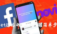 如何找回TPWallet遗忘的支付