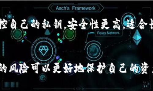   如何将火币转账到TPWallet：简单易懂的指南 / 

 guanjianci 火币, TPWallet, 转账, 加密货币 /guanjianci 

前言
在加密货币的世界中，交易所之间的资产转移是常见的操作之一。近年来，随着去中心化钱包（比如TPWallet）的普及，越来越多的用户开始尝试将他们在交易所中的数字资产转移到这些钱包里。然而，面对这个看似简单的操作，许多人可能会感到迷惑。今天，我们就来详细解读如何将火币（Huobi）里的数字资产转账到TPWallet。

火币与TPWallet概述
首先，让我们简单了解一下火币和TPWallet。火币是一家知名的数字货币交易所，用户可以在这里交易比特币、以太坊等各种加密资产。而TPWallet是一个去中心化的数字货币钱包，旨在为用户提供安全、便捷的资产管理工具。许多人选择将资产从火币转入TPWallet以获得更好的安全性和隐私保护。

步骤一：准备工作
在进行任何转账之前，你需要确保以下几点：
ul
    li已经在火币注册并完成KYC（Know Your Customer）认证。/li
    li你有一个TPWallet账户，并且已经完成钱包的设置。/li
    li确保你的TPWallet已正确生成接收地址。/li
/ul

步骤二：获取TPWallet的接收地址
转账的第一步是获取TPWallet的接收地址。打开你的TPWallet应用，找到“接收”或“收款”选项，选择你想转入的币种，比如说以太坊。系统会为你生成一个唯一的地址。请务必复制这个地址。确保没有任何多余的空格或字符，地址的准确性对转账是至关重要的。

步骤三：登录火币进行转账操作
现在，打开你的火币账户：
ul
    li点击“资产”选项，找到你想要转出的加密货币。/li
    li点击相应货币旁边的“提现”按钮。/li
/ul
在提现页面，你需要填写以下信息:
ul
    li接收地址：粘贴你刚才在TPWallet生成并复制的地址。/li
    li数量：输入你想转账的数量，建议先进行小额转账测试，再进行大额转账。/li
    li选择网络：确保选择正确的网络，比如以太坊网络（ETH）或其他和你的币种相符的网络。/li
/ul
确认无误后，点击“提交”或“确认”按钮。有时候，火币会要求你进行短信或邮箱验证，这是为了增加安全性。

步骤四：等待确认
提交转账请求后，你需要耐心等待。转账的确认时间取决于区块链的拥堵程度，一般情况下，转账会在几分钟内完成。如果你在火币上有设置提现限制，可能会导致转账延迟。

步骤五：检查TPWallet到账情况
最后，登陆你的TPWallet，进入“资产”页面，查看相应币种是否到账。如果没有及时到账，也不要慌张，等一段时间后再次检查。有时区块链的确认速度会影响到账时间。

小贴士与注意事项
ul
    li确保在转账时使用正确的接收地址，任何错误都可能导致资产的永久丢失。/li
    li建议在进行大额转账前，先进行小额测试。/li
    li注意网络的选择，不同的币种和网络对应的手续费不同，通常会在转账界面显示。/li
    li保持你的TPWallet私钥和助记词的安全，这对保护你的资产至关重要。/li
/ul

常见问题解答
h4一、为什么我的转账没有到账？/h4
有许多因素可能导致转账未到账：
ul
    li接收地址错误：请确保你在火币上输入的接收地址没有错误，有些人可能会因为复制粘贴不当而出现问题。/li
    li网络拥堵：特别是在高峰时段，区块链的交易确认可能会变慢。/li
    li提现限制：在火币的提现可能受到账户限制的影响，确认你的账户状态是否正常。/li
    li手续费不足：确认你选择的网络手续费是否足够，手续费不足也会导致转账失败。/li
/ul

h4二、火币与TPWallet有什么区别？/h4
火币作为中心化的交易所，用户的资产存放在交易所的热钱包中，相对来说安全性较低，容易受到黑客攻击。而TPWallet则是去中心化的，让用户掌控自己的私钥，安全性更高，适合长期保管资产。同时，去中心化钱包的隐私性也更强，用户的交易信息不会被第三方获取。

结论
将火币的资产转账到TPWallet并不是一项复杂的任务，只要按照上述步骤逐步进行，就能顺利完成。在加密货币的世界里，安全第一，了解各种操作的风险可以更好地保护自己的资产。希望今天的内容对你有所帮助，祝你在数字货币的旅程中一路顺利！