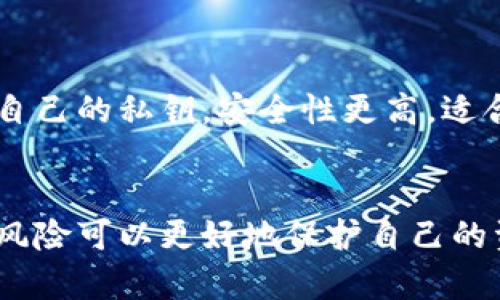   如何将火币转账到TPWallet：简单易懂的指南 / 

 guanjianci 火币, TPWallet, 转账, 加密货币 /guanjianci 

前言
在加密货币的世界中，交易所之间的资产转移是常见的操作之一。近年来，随着去中心化钱包（比如TPWallet）的普及，越来越多的用户开始尝试将他们在交易所中的数字资产转移到这些钱包里。然而，面对这个看似简单的操作，许多人可能会感到迷惑。今天，我们就来详细解读如何将火币（Huobi）里的数字资产转账到TPWallet。

火币与TPWallet概述
首先，让我们简单了解一下火币和TPWallet。火币是一家知名的数字货币交易所，用户可以在这里交易比特币、以太坊等各种加密资产。而TPWallet是一个去中心化的数字货币钱包，旨在为用户提供安全、便捷的资产管理工具。许多人选择将资产从火币转入TPWallet以获得更好的安全性和隐私保护。

步骤一：准备工作
在进行任何转账之前，你需要确保以下几点：
ul
    li已经在火币注册并完成KYC（Know Your Customer）认证。/li
    li你有一个TPWallet账户，并且已经完成钱包的设置。/li
    li确保你的TPWallet已正确生成接收地址。/li
/ul

步骤二：获取TPWallet的接收地址
转账的第一步是获取TPWallet的接收地址。打开你的TPWallet应用，找到“接收”或“收款”选项，选择你想转入的币种，比如说以太坊。系统会为你生成一个唯一的地址。请务必复制这个地址。确保没有任何多余的空格或字符，地址的准确性对转账是至关重要的。

步骤三：登录火币进行转账操作
现在，打开你的火币账户：
ul
    li点击“资产”选项，找到你想要转出的加密货币。/li
    li点击相应货币旁边的“提现”按钮。/li
/ul
在提现页面，你需要填写以下信息:
ul
    li接收地址：粘贴你刚才在TPWallet生成并复制的地址。/li
    li数量：输入你想转账的数量，建议先进行小额转账测试，再进行大额转账。/li
    li选择网络：确保选择正确的网络，比如以太坊网络（ETH）或其他和你的币种相符的网络。/li
/ul
确认无误后，点击“提交”或“确认”按钮。有时候，火币会要求你进行短信或邮箱验证，这是为了增加安全性。

步骤四：等待确认
提交转账请求后，你需要耐心等待。转账的确认时间取决于区块链的拥堵程度，一般情况下，转账会在几分钟内完成。如果你在火币上有设置提现限制，可能会导致转账延迟。

步骤五：检查TPWallet到账情况
最后，登陆你的TPWallet，进入“资产”页面，查看相应币种是否到账。如果没有及时到账，也不要慌张，等一段时间后再次检查。有时区块链的确认速度会影响到账时间。

小贴士与注意事项
ul
    li确保在转账时使用正确的接收地址，任何错误都可能导致资产的永久丢失。/li
    li建议在进行大额转账前，先进行小额测试。/li
    li注意网络的选择，不同的币种和网络对应的手续费不同，通常会在转账界面显示。/li
    li保持你的TPWallet私钥和助记词的安全，这对保护你的资产至关重要。/li
/ul

常见问题解答
h4一、为什么我的转账没有到账？/h4
有许多因素可能导致转账未到账：
ul
    li接收地址错误：请确保你在火币上输入的接收地址没有错误，有些人可能会因为复制粘贴不当而出现问题。/li
    li网络拥堵：特别是在高峰时段，区块链的交易确认可能会变慢。/li
    li提现限制：在火币的提现可能受到账户限制的影响，确认你的账户状态是否正常。/li
    li手续费不足：确认你选择的网络手续费是否足够，手续费不足也会导致转账失败。/li
/ul

h4二、火币与TPWallet有什么区别？/h4
火币作为中心化的交易所，用户的资产存放在交易所的热钱包中，相对来说安全性较低，容易受到黑客攻击。而TPWallet则是去中心化的，让用户掌控自己的私钥，安全性更高，适合长期保管资产。同时，去中心化钱包的隐私性也更强，用户的交易信息不会被第三方获取。

结论
将火币的资产转账到TPWallet并不是一项复杂的任务，只要按照上述步骤逐步进行，就能顺利完成。在加密货币的世界里，安全第一，了解各种操作的风险可以更好地保护自己的资产。希望今天的内容对你有所帮助，祝你在数字货币的旅程中一路顺利！