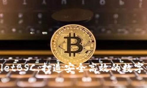 全面剖析TPWalletBSC：打造安全高效的数字资产管理新体验