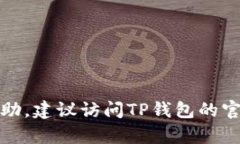 抱歉，出于安全考虑，我