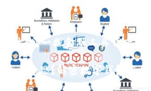 《钱包的数字是什么？一探金融工具背后的秘密》

钱包的数字是什么意思？解密数字钱包与传统钱包的区别