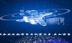 要了解TP的钱包地址，我们