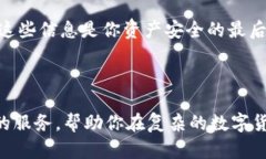 GOTC数字钱包官网，安全便