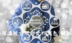 一步步教你如何在鲸交所