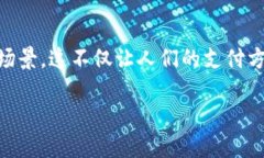 数字钱包离线原理这一话
