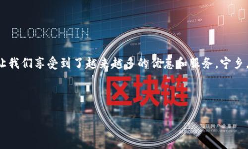 宁乡哪些商铺可用数字钱包

在当今这个数字化迅速发展的时代，使用数字钱包进行支付已经成为了生活中不可或缺的一部分。尤其是在中国，数字钱包不仅提供了便捷的支付方式，还让我们享受到了越来越多的优惠和服务。宁乡，作为一个充满活力的城市，同样迎来了这一波数字化浪潮。今天，我们就来聊一聊在宁乡哪些商铺可以使用数字钱包支付，以及如何高效管理你的数字钱包。

bianwen/bianwen

宁乡商铺数字钱包支付指南：便捷购物新体验