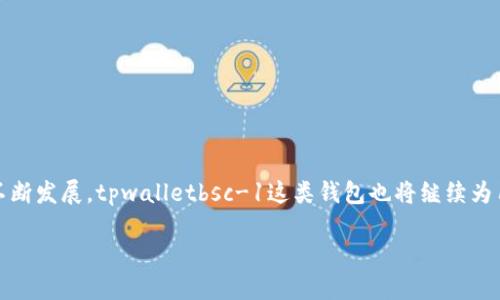 tpwalletbsc-1是什么钱包？

在数字货币的时代，各种类型的钱包层出不穷，用户可以选择适合自己的钱包来管理自己的资产。其中，tpwalletbsc-1作为新兴的钱包之一，逐渐备受关注。首先，我们来了解一下tpwalletbsc-1的基本概念和它的主要特点。

tpwalletbsc-1的基本介绍

tpwalletbsc-1是为支持币安智能链（BSC，Binance Smart Chain）而设计的一款数字钱包。它为用户提供了一个安全的环境来存储、发送和接收基于币安智能链的数字资产。比起传统钱包，tpwalletbsc-1有许多创新功能，例如去中心化交易、无缝连接去中心化应用（DApps）等，这使得用户在管理资产时更加方便和灵活。

tpwalletbsc-1的主要功能

tpwalletbsc-1不仅仅是一个简单的钱包软件，它还具备多种功能，使其在各种数字货币用户中脱颖而出。

ul
  listrong多币种支持：/strongtpwalletbsc-1能够支持多种基于币安智能链的代币，用户可以在同一个平台上管理不同的数字资产，这无疑简化了资产管理的复杂性。/li
  listrong安全性高：/strongtpwalletbsc-1采用了多重签名和私钥加密等安全措施，确保用户的资产不会受到黑客攻击或其他安全问题的威胁。/li
  listrong去中心化交易：/strong用户可以通过tpwalletbsc-1进行去中心化交易，不需要依赖中介，从而提高交易的透明度和安全性。/li
  listrong用户友好的界面：/strongtpwalletbsc-1的界面设计十分，即使是第一次接触数字货币的用户也能快速上手，轻松管理自己的资产。/li
/ul

使用tpwalletbsc-1的注意事项

虽然tpwalletbsc-1功能强大，但用户在使用的时候也需要注意一些事情。

ul
  listrong私钥的保管：/strong用户在使用tpwalletbsc-1时，必须妥善保管自己的私钥，丢失私钥则无法找回资产。/li
  listrong定期更新：/strong保持钱包软件的更新，以确保获取最新的安全功能和用户体验。/li
  listrong警惕钓鱼网站：/strong在进行交易时，用户要确保访问的是官方网站，避免上当受骗。/li
/ul

为什么选择tpwalletbsc-1？

市场上有很多数字钱包，那么为什么要选择tpwalletbsc-1呢？除了其强大的功能之外，tpwalletbsc-1还具备以下几点优点：

ul
  listrong低手续费：/strong在用户进行交易时，tpwalletbsc-1通常会收取的手续费相对较低，这对频繁进行交易的用户来说是一个很大的优势。/li
  listrong社区活跃：/strongtpwalletbsc-1有着一个活跃的用户和开发者社区，用户不仅能找到解决问题的渠道，还能参与社区的讨论，共同推动钱包的进一步发展。/li
  listrong持续升级：/strong钱包的开发团队不断对其进行功能增强和安全性提升，确保用户体验和资产安全。/li
/ul

总结

总之，tpwalletbsc-1是一款十分出色的数字钱包，尤其适合那些投资于币安智能链代币的用户。无论是其强大的功能，还是用户友好的设计，tpwalletbsc-1都能为用户提供一种安全、便利的数字资产管理方式。

相关问题

tpwalletbsc-1如何与其他钱包进行比较？

在讨论tpwalletbsc-1时，很多用户会对其与其他钱包的比较产生兴趣。那么，我们就来看看tpwalletbsc-1与其他主流钱包之间的优缺点。

ul
  listrong与MetaMask的比较：/strongMetaMask是目前最流行的以太坊钱包之一，在用户群体中享有很高的声誉。但相较于tpwalletbsc-1，MetaMask主要用于以太坊网络，无法直接支持币安智能链的代币。而tpwalletbsc-1则专注于币安智能链，适合持有BSC代币的用户。/li
  listrong与Trust Wallet的比较：/strongTrust Wallet同样是一款支持多个区块链的钱包，但其界面和使用体验可能没有tpwalletbsc-1来的直观，尤其适合新手用户。tpwalletbsc-1的简洁设计使得新用户能够快速掌握其操作。/li
  listrong安全性评比：/strong虽然各种钱包都在安全性方面下了很多功夫，但tpwalletbsc-1在安全性上并没有妥协，采取了多种保护措施，确保用户资产的安全。而一些钱包可能对安全性的重视程度有所不同。/li
/ul

如何安全使用tpwalletbsc-1钱包？

安全使用tpwalletbsc-1钱包是每位用户应该重视的事情，以下是一些建议：

ul
  listrong强密码：/strong设定一个复杂且独特的密码，避免使用容易猜测的密码，如生日、名字等。/li
  listrong启用两步验证：/strong尽量启用两步验证功能，对账户增加额外的安全保障。/li
  listrong定期备份：/strong定期备份钱包和私钥信息，确保在设备丢失或损坏时能够找回。/li
  listrong了解新功能：/strong经常关注更新，了解新推出的功能以及相关安全注意事项，提高自己的安全防范意识。/li
/ul

结语

通过上面的详细介绍，相信大家对tpwalletbsc-1有了更深入的了解，可以看到它在数字资产管理方面的优势和潜力。随着区块链技术的不断发展，tpwalletbsc-1这类钱包也将继续为用户提供便捷和安全的服务，帮助用户更轻松地参与到数字货币的世界中。

优质了解tpwalletbsc-1：安全、方便的数字货币钱包