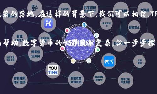 bianjici/bianjici

引言
在数字货币的浪潮中，TP波场钱包（Tron Wallet）以其便捷性和高效性吸引了不少用户。随着投资者对数字资产的关注度不断攀升，很多人开始探索如何安全方便地将资产从钱包中转出。本文将详细介绍TP波场钱包里的资产如何转出，并提供一些实用的小提示，帮助你顺利完成转账操作。

TP波场钱包基本介绍
TP波场钱包是一款专为波场（Tron）生态系统设计的钱包应用。它支持波场及其相关代币的存储、转账和兑换。通过这款钱包，用户可以轻松管理自己的数字资产，参与波场网络的各种活动。例如，参与平台合作的节点、进行投票、领取激励等。对于新手用户来说，了解钱包的基本功能尤为重要，因为这关系到他们后续的资产管理和转出操作。

准备工作：确保安全和稳定性
在开始转账前，有一些准备工作是必须要做的。首先，确保你的TP波场钱包已经安全安装，并且已经完成了注册和初始化。请记住，数字货币的转账一旦确认，便不可逆，因此在进行交易前，要特别注意以下几点：
ul
    li确保你正在使用官方版本的钱包应用，以防下载到恶意版本。/li
    li在转账时，优先选择稳定的网络环境，避免在信号不佳的地方进行交易。/li
    li务必保存好你的私钥和助记词，以备不时之需。/li
/ul

如何从TP波场钱包转出资产
下面，我们将详细讲解从TP波场钱包转出资产的步骤。

h4步骤1：打开TP波场钱包/h4
打开你的TP波场钱包应用，输入密码或者使用指纹识别等方式登录。

h4步骤2：选择转账功能/h4
在首页界面中，会有多个功能选项。找到“转账”或“发送”按钮，点击进入转账页面。

h4步骤3：输入接收方地址/h4
在转账页面，系统会要求你输入接收方的地址。这个地址是至关重要的，务必要确保其准确无误。你可以通过扫描二维码或粘贴地址的方式完成输入。

h4步骤4：选择资产和输入金额/h4
在确认接收方地址无误后，选择你希望转出的资产类型（如TRX或其他TRC20代币），然后输入你想转出的金额。如果你不确定转出金额，可以先查看余额，确保所输入的金额在你的钱包余额范围内。

h4步骤5：确认交易信息/h4
在提交交易之前，系统会提示你核对交易信息，包括接收方地址、转账金额及相关费用。在确认一切无误后，点击“确认”按钮。

h4步骤6：输入交易密码/h4
为保障安全，系统通常会要求你输入交易密码。输入正确后，交易便会被提交至区块链网络，进行确认。

h4步骤7：等待区块链网络确认/h4
一旦交易提交，接下来的确认过程将由区块链网络完成。根据网络拥堵情况，这个过程可能需要几分钟到几小时。你可以在交易记录中查看交易状态，直到状态变为“已完成”。

转账费用及注意事项
每笔转账都会涉及一定的交易费用，这通常由区块链网络计算，并从你转账的资产中扣除。在选择转账时，请考虑交易费用，并确保余额充足，避免因费用不足而导致转账失败。

常见问题解答

h4问题1：如果转账失败，我该怎么办？/h4
有时候，用户可能会遇到转账失败的情况。这可能是由于网络拥堵、地址错误或者余额不足等原因造成的。首先，你应该检查转账记录，确认失败的具体原因。如果是地址错误，你需要确保地址的准确性并再次尝试转账。如果是余额不足，请及时充值，然后再进行转账。

h4问题2：转出的资产是否可以再重新进入我的钱包？/h4
一旦资产成功转出，便无法再回到你的钱包中，除非接收方选择将资产再转回给你。这是数字货币转账的一大特点，因此在进行转账时一定要谨慎，确保接收方是可信的。

总结
通过以上步骤，你现在应该能够顺利地从TP波场钱包中转出资产。请记住，在进行任何交易时，不仅要仔细核对信息，还需要选择安全、稳定的网络环境。数字货币交易的每一步都需要格外小心，以保护自身的资产安全。如果你是数字货币的初学者，不妨多试几次，加深对钱包的操作感，让自己变得更加熟练。

对于数字资产的未来，我们应该怎么理解？
随着区块链技术的不断发展，数字资产的未来充满了潜力。越来越多的企业开始接受数字货币作为支付手段，而许多国家也在积极探索数字货币政策的落地。在这样的背景下，我们可以相信，TP波场钱包作为其中的一环，必将扮演愈发重要的角色。

最后的寄语
希望通过本文的分享，你能够对此次转账操作有更深入的了解。如果你在使用TP波场钱包的过程中遇到任何问题，不妨查阅官方指南或寻求社区的帮助。数字货币的世界虽然复杂，但一步步探索的过程定会让你收获满满的惊喜与成长。

TP波场钱包, 数字资产转出, 交易步骤, 钱包安全/guanjianci 

br