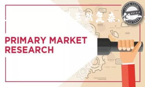 bianjici/bianjici

引言
在数字货币的浪潮中，TP波场钱包（Tron Wallet）以其便捷性和高效性吸引了不少用户。随着投资者对数字资产的关注度不断攀升，很多人开始探索如何安全方便地将资产从钱包中转出。本文将详细介绍TP波场钱包里的资产如何转出，并提供一些实用的小提示，帮助你顺利完成转账操作。

TP波场钱包基本介绍
TP波场钱包是一款专为波场（Tron）生态系统设计的钱包应用。它支持波场及其相关代币的存储、转账和兑换。通过这款钱包，用户可以轻松管理自己的数字资产，参与波场网络的各种活动。例如，参与平台合作的节点、进行投票、领取激励等。对于新手用户来说，了解钱包的基本功能尤为重要，因为这关系到他们后续的资产管理和转出操作。

准备工作：确保安全和稳定性
在开始转账前，有一些准备工作是必须要做的。首先，确保你的TP波场钱包已经安全安装，并且已经完成了注册和初始化。请记住，数字货币的转账一旦确认，便不可逆，因此在进行交易前，要特别注意以下几点：
ul
    li确保你正在使用官方版本的钱包应用，以防下载到恶意版本。/li
    li在转账时，优先选择稳定的网络环境，避免在信号不佳的地方进行交易。/li
    li务必保存好你的私钥和助记词，以备不时之需。/li
/ul

如何从TP波场钱包转出资产
下面，我们将详细讲解从TP波场钱包转出资产的步骤。

h4步骤1：打开TP波场钱包/h4
打开你的TP波场钱包应用，输入密码或者使用指纹识别等方式登录。

h4步骤2：选择转账功能/h4
在首页界面中，会有多个功能选项。找到“转账”或“发送”按钮，点击进入转账页面。

h4步骤3：输入接收方地址/h4
在转账页面，系统会要求你输入接收方的地址。这个地址是至关重要的，务必要确保其准确无误。你可以通过扫描二维码或粘贴地址的方式完成输入。

h4步骤4：选择资产和输入金额/h4
在确认接收方地址无误后，选择你希望转出的资产类型（如TRX或其他TRC20代币），然后输入你想转出的金额。如果你不确定转出金额，可以先查看余额，确保所输入的金额在你的钱包余额范围内。

h4步骤5：确认交易信息/h4
在提交交易之前，系统会提示你核对交易信息，包括接收方地址、转账金额及相关费用。在确认一切无误后，点击“确认”按钮。

h4步骤6：输入交易密码/h4
为保障安全，系统通常会要求你输入交易密码。输入正确后，交易便会被提交至区块链网络，进行确认。

h4步骤7：等待区块链网络确认/h4
一旦交易提交，接下来的确认过程将由区块链网络完成。根据网络拥堵情况，这个过程可能需要几分钟到几小时。你可以在交易记录中查看交易状态，直到状态变为“已完成”。

转账费用及注意事项
每笔转账都会涉及一定的交易费用，这通常由区块链网络计算，并从你转账的资产中扣除。在选择转账时，请考虑交易费用，并确保余额充足，避免因费用不足而导致转账失败。

常见问题解答

h4问题1：如果转账失败，我该怎么办？/h4
有时候，用户可能会遇到转账失败的情况。这可能是由于网络拥堵、地址错误或者余额不足等原因造成的。首先，你应该检查转账记录，确认失败的具体原因。如果是地址错误，你需要确保地址的准确性并再次尝试转账。如果是余额不足，请及时充值，然后再进行转账。

h4问题2：转出的资产是否可以再重新进入我的钱包？/h4
一旦资产成功转出，便无法再回到你的钱包中，除非接收方选择将资产再转回给你。这是数字货币转账的一大特点，因此在进行转账时一定要谨慎，确保接收方是可信的。

总结
通过以上步骤，你现在应该能够顺利地从TP波场钱包中转出资产。请记住，在进行任何交易时，不仅要仔细核对信息，还需要选择安全、稳定的网络环境。数字货币交易的每一步都需要格外小心，以保护自身的资产安全。如果你是数字货币的初学者，不妨多试几次，加深对钱包的操作感，让自己变得更加熟练。

对于数字资产的未来，我们应该怎么理解？
随着区块链技术的不断发展，数字资产的未来充满了潜力。越来越多的企业开始接受数字货币作为支付手段，而许多国家也在积极探索数字货币政策的落地。在这样的背景下，我们可以相信，TP波场钱包作为其中的一环，必将扮演愈发重要的角色。

最后的寄语
希望通过本文的分享，你能够对此次转账操作有更深入的了解。如果你在使用TP波场钱包的过程中遇到任何问题，不妨查阅官方指南或寻求社区的帮助。数字货币的世界虽然复杂，但一步步探索的过程定会让你收获满满的惊喜与成长。

TP波场钱包, 数字资产转出, 交易步骤, 钱包安全/guanjianci 

br