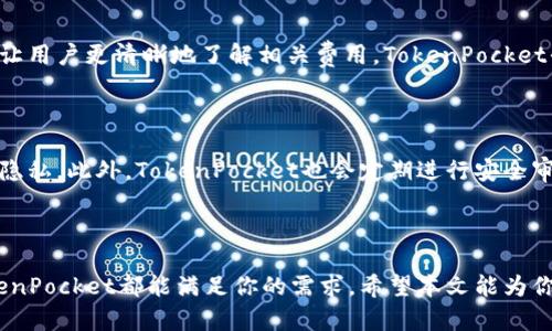   如何在TokenPocket上轻松进行法币交易：新手指南 / 

 guanjianci TokenPocket,法币交易,加密货币,数字钱包 /guanjianci 

什么是TokenPocket？

在当今这个数字经济时代，TokenPocket作为一款功能强大的数字钱包，逐渐成为了用户进行加密货币交易、管理和存储的重要工具。它不仅支持多种主流加密货币的交易，还可以实现法币交易，满足了用户的多样化需求。无论你是新手还是资深玩家，TokenPocket都能为你提供直观、便捷的使用体验。

为什么选择TokenPocket进行法币交易？

法币交易是指将传统货币（如人民币、美元等）与加密货币进行兑付和交易的行为。TokenPocket通过其用户友好的界面和多样化的功能，使得这一过程变得更加简单和安全。用户可以直接在钱包内进行法币充值、提现，甚至直接购买加密货币。

选择TokenPocket进行法币交易的原因有很多，以下是其中的一些关键点：

ul
listrong安全性高/strong: TokenPocket采用高标准的加密技术来确保用户的资金和信息安全，给用户提供无忧的交易保障。/li
listrong界面友好/strong: 无论是在移动端还是桌面端，TokenPocket的界面设计直观易用，特别适合新手用户上手。/li
listrong多功能性/strong: 除了法币交易，TokenPocket还支持多种加密货币的交易，用户可以在一个平台上完成多种操作。/li
listrong社区支持/strong: TokenPocket拥有庞大的用户社区，用户可以在社区中获取帮助，交流经验，分享策略。/li
/ul

如何在TokenPocket上进行法币交易？

在TokenPocket上进行法币交易其实并不复杂。以下是详细的步骤，以帮助您快速上手。

h41. 下载和注册TokenPocket/h4

首先，您需要在应用商店下载TokenPocket应用，或访问其官方网站。在下载完成后，按照指示完成注册过程。为了确保账户安全，请设置一个强密码，并妥善保管好助记词。

h42. 充值法币/h4

注册完成后，您可以通过几种方式向您的TokenPocket账户充值法币。通常您可以通过银行卡、支付宝或微信等支付方式向钱包充值。具体操作步骤如下：

ul
li打开TokenPocket应用，找到“充值”选项。/li
li选择您要充值的法币类型和金额。/li
li根据提示，选择支付方式并完成支付。/li
li充值成功后，您会在钱包中看到相应的法币余额。/li
/ul

h43. 进行法币交易/h4

如果您希望用法币购买加密货币，您只需选择“法币交易”或者“购买加密货币”选项，选择您要购买的币种和金额，系统会自动计算出所需的法币金额，确认无误后，就可以点击“确认交易”进行支付。

h44. 提现法币/h4

当您需要将加密货币兑换回法币时，可以在TokenPocket中选择“提现”功能，选择您要提现的法币类型，输入提现金额，确认账户信息后，提交请求。

法币交易的风险与注意事项

虽然TokenPocket为法币交易提供了便利，但任何投资都有风险，用户在进行法币交易时需保持警惕。以下是一些需要注意的事项：

ul
listrong市场波动/strong: 加密货币市场波动较大，用户需要对价格变动有清晰的判断，提高风险意识。/li
listrong信息安全/strong: 在进行交易前，请确保您的账户信息及银行卡信息安全，有效防范钓鱼攻击和信息泄露的风险。/li
listrong遵守法律法规/strong: 在某些国家和地区，法币与加密货币的交易受到监管，用户应当了解当地法律法规，以免触犯法律。/li
/ul

相关问题解答

h41. 在TokenPocket上进行法币交易需要付出哪些费用？/h4

在TokenPocket上进行法币交易，用户通常需要支付一定的手续费用。这些费用可以包括充值手续费、交易手续费和提现手续费等。具体费用因支付方式和交易金额的不同而有所差异。为了让用户更清晰地了解相关费用，TokenPocket平台会在交易界面中显示相关费用信息，用户在交易前可以仔细查看。如果用户对费用方面有疑问，也可以随时联系客户服务，获取更详细的信息。

h42. TokenPocket安全性如何？/h4

安全性是用户在选择数字钱包时最为关注的问题之一。TokenPocket在安全性方面采取了多重防护措施，包括数据加密、冷热钱包存储、双重认证等。这些措施有助于有效保障用户的资产和隐私。此外，TokenPocket也会定期进行安全审计，以便及时发现和解决潜在的安全问题。虽然没有任何平台能够做到绝对的安全，但用户只需遵循基本的安全操作，如不向他人透露助记词、不随便点击可疑链接等，就可以有效降低风险。

总结

总之，TokenPocket为用户提供了一个安全、便捷的法币交易平台，让每一位用户都能轻松进入加密货币的世界。无论你是想用法币购买比特币，还是将手中的数字资产提现回现实货币，TokenPocket都能满足你的需求。希望本文能为你在TokenPocket上的法币交易提供一些实用的指导和帮助，祝你在数字货币的旅程中一路顺风！