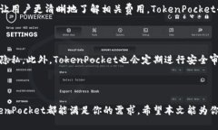   如何在TokenPocket上轻松进