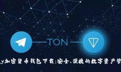 Pumpay加密货币钱包下载：