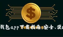 最佳虚拟数字货币钱包a