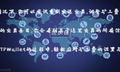 tiaotiTPWallet转账必备：轻松