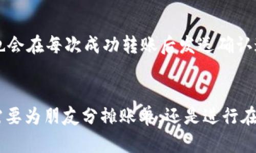   tpwallet的转账功能：简单、安全的数字资产转移 / 

 guanjianci tpwallet, 数字资产, 转账功能, 安全性 /guanjianci 

什么是tpwallet？
在如今这个数字化时代，数字资产的管理和转移变得越来越重要。tpwallet正是这样一款旨在为用户提供方便快捷的数字资产管理工具。它不仅支持多种数字货币的存储，还具备强大的转账功能，让用户既能轻松管理资产，又能与他人进行便捷的资金转移。

tpwallet的转账功能介绍
tpwallet的转账功能是它的一大亮点。用户可以通过简单的几个步骤完成资金转移，整个过程安全高效。这意味着，无论是支付账单、购买商品，还是为朋友转账，tpwallet都能满足你的需求。

如何使用tpwallet进行转账？
使用tpwallet进行转账非常简单，只需要下载应用并创建账户。以下是一些简化步骤，助你快速上手：
ul
    listrong下载并安装tpwallet：/strong首先，你需要在手机应用商店搜索“tpwallet”并下载安装。/li
    listrong注册账户：/strong打开应用，按照指示创建一个新账户。在这一过程中，你需要创建一个强密码以及备份你的助记词，以确保账户的安全性。/li
    listrong充值资产：/strong你可以将其他钱包中的数字资产转入你的tpwallet账户，通过提供的地址进行充值。/li
    listrong进行转账：/strong在主界面上，选择“转账”功能，输入收款人的地址、金额和任何附加说明，点击确认即可完成转账。/li
/ul

tpwallet转账的安全性如何？
安全性是用户最关心的问题之一，tpwallet对此给予了充分重视。它采用了多重安全措施，如交易密码、指纹识别和助记词备份。每一笔转账都需要验证，确保只有你能进行操作。此外，tpwallet还通过加密技术保护用户的资产，防止黑客攻击和网络诈骗。

tpwallet适用哪些数字资产？
tpwallet支持多种主流数字资产，包括比特币、以太坊、莱特币等。这意味着无论你是数字货币的新手还是经验丰富的投资者，都可以在tpwallet上找到合适的资产进行管理和转账。

使用tpwallet转账有哪些优势？
选择tpwallet进行转账，用户能够享受到多重优势：
ul
    listrong快速便捷：/strong在几分钟内完成转账，节省你等待时间。/li
    listrong用户友好：/strong界面设计直观，适合所有用户，无论你是技术小白还是行家里手。/li
    listrong高安全性：/strong持有多重安全保障，确保用户资产安全无忧。/li
    listrong低手续费：/strong相较于传统金融机构，tpwallet的转账手续费低，提升用户体验。/li
/ul

tpwallet转账的常见问题
在使用tpwallet进行转账的过程中，用户可能会遇到一些常见问题。以下是两个特定问题及其详细解答，帮助你更好地理解如何使用这个工具。

h41. 如果转账失败该怎么办？/h4
转账失败是用户可能面临的问题之一。如果你的转账未能成功，首先要检查转账信息，包括收款地址是否正确、金额是否足够、网络是否稳定。通常情况下，转账失败可能由于网络问题或者手续费不足。此外，tpwallet会提供转账状态的追踪功能，你可以在应用中查看转账的最新状态。如果问题依旧，可以联系tpwallet的客服，获得更多帮助。

h42. 转账后如何确认交易？/h4
在完成转账后，你可以通过tpwallet的“交易记录”功能确认你的交易情况。交易记录会显示所有的转账细节，包括交易时间、金额及状态。此外，tpwallet也会在每次成功转账后发送确认通知到你的邮箱或手机，以确保你第一时间了解转账情况。

总结
总的来说，tpwallet是一款为用户提供便利且安全的数字资产转账工具。其简单直观的操作界面和高安全性能让用户能够轻松完成资金转移。无论你是需要为朋友分摊账单，还是进行在线购物，tpwallet都能为你提供及时的支持和服务。面对数字时代的挑战，掌握这款工具，将让你的生活更加便捷和高效。