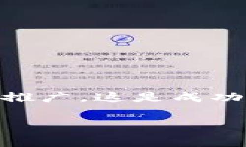   如何在TPWallet上修改空投币合约 / 

 guanjianci TPWallet, 空投币, 合约修改, 加密货币 /guanjianci 

---

### 一、引言

在加密货币的世界中，空投（Airdrop）已经成为一种常见的营销和推广手段，帮助项目吸引更多用户。而TPWallet作为一个广受欢迎的多链钱包，支持用户管理与操作多种代币及合约。许多用户关心如何在TPWallet上修改空投币合约，为了让对这个话题感兴趣的人有一个全面的了解，本文将详细探讨如何进行这一操作及其相关问题。

### 二、什么是TPWallet？

TPWallet是一个多功能的去中心化钱包，旨在为用户提供一个安全和便捷的资产管理体验。它支持多种区块链和代币的存储、发送和接收，使用户能够轻松管理自己的数字资产。不论是已经流行的币种，还是新兴的项目，TPWallet都能够很好地应对。

该钱包的界面友好，非常适合不同经验的用户使用。同时，它还支持一些新功能，例如与智能合约的交互，其中就包括空投的相关操作。

### 三、空投币合约简介

空投币合约是一种智能合约，用于向特定地址或用户分发代币。这种合约的设计目的在于推广一个新项目或者增加现有项目的使用率。当项目方需要将一定数量的代币以免费方式分发给用户时，就会使用这种合约。

通常，空投的代币会通过特定的条件进行分配，例如持币数量、社交媒体关注等等。这样可以有效地达到项目宣传和用户增量的目的。

### 四、在TPWallet上修改空投币合约的步骤

在TPWallet上修改空投币合约，虽然听上去有些复杂，但实际上只需遵循几个简单的步骤即可实现。以下是具体流程：

#### 1. 连接你的TPWallet

首先，打开你的TPWallet应用，确保你的钱包安全并且已经成功连接。如果是首次使用，请按照提示完成账户的创建和安全设置。

#### 2. 导入智能合约

在TPWallet中，你需要找到合约管理的选项，通常在“资产”或“合约”页面下。在这里，你可以选择导入已有的空投币合约。

#### 3. 修改合约参数

空投币合约通常会有一系列参数可供修改，例如代币名称、分发数量、接收地址等。根据你的需要，逐项进行修改。

- **代币名称**：修改为新代币的名称，以便用户更好地识别。
- **分发数量**：根据你的营销策略和预算，调整所需的代币数量。
- **接收地址**：确保你的接收地址是准确的，以避免意外损失。

#### 4. 确认签名

修改合约后，记得进行合约签名，这是对合约内容的确认。在TPWallet中，你需要输入密码来完成这一步骤，确保安全性。

#### 5. 部署合约

最后，完成所有修改后，点击部署按钮，你的空投合约就会在区块链上生成新的交易。记得保留相关的交易信息，以便日后查询。

### 五、可能遇到的问题

在进行合约修改过程中，用户常常会遇到一些问题，以下是两个常见的问题以及详细解答。

#### 问题1：如何确保空投币合约的安全性？

合约的安全性是任何用户最关心的问题。为了确保你的合约安全，建议遵循以下几点：

1. **使用经过审核的合约模板**：选择知名且经过多次审核的合约模板可以降低漏洞风险。
  
2. **避免公开私钥**：确保你的私钥安全，不要将其泄露给任何人，特别是在修改合约期间。

3. **小规模测试**：在大规模进行空投之前，可以先进行小规模的测试，确保合约运行正常。

4. **使用多签钱包**：对于较大金额的空投，建议使用多签钱包，确保交易需要多个确认才能完成。

#### 问题2：如何推广我的空投？

空投的设计是为了吸引用户，但如何推广也是一项重要的任务。这里有一些有效的推广策略：

1. **社交媒体宣传**：利用Twitter、Facebook、Telegram等社交平台进行宣传，充分利用社群的力量。

2. **内容营销**：撰写相关的博客文章、视频教程等，增加目标用户对你的空投项目的了解和兴趣。

3. **激励机制**：除了直接空投代币，可以设置一些额外的激励措施，例如用户分享活动后能够获得额外奖励。

4. **合作伙伴关系**：与其他区块链项目或社区合作，扩大你的空投影响力，互利共赢。

### 六、结尾

在TPWallet上修改空投币合约并不是一项令人畏惧的任务，只要掌握了基础的步骤和注意事项，就能顺利完成这一操作。理解合约的原理、确保其安全性与有效推广，这是成功空投的关键。希望本篇文章能够帮助你更好地理解这个过程，为你的加密旅程提供一些实用的建议和启示。

通过以上内容，相信你对如何在TPWallet上修改空投币合约已经有了清晰的认识。如果您还有其他问题或者希望了解更多相关的知识，欢迎留言讨论！