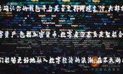   如何安全管理和使用数字