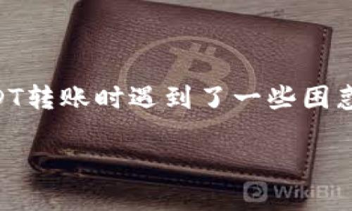 如何将TPWallet中的USDT转到交易所？

在数字货币的世界里，USDT（Tether）作为一种流行的稳定币，广泛用于交易和投资。然而，很多用户可能在使用TPWallet（一个流行的加密钱包）进行USDT转账时遇到了一些困惑。在这篇文章中，我们将详细讲解如何将TPWallet中的USDT顺利转移到不同的交易所，还会涉及一些相关的问题和注意事项，帮助你轻松完成这一过程。

将TPWallet中的USDT转账至交易所的简单指南