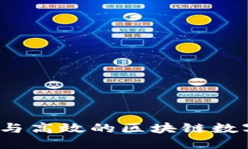 思考一个且的

2023年最安全与高效的区块链数字钱包排名推荐