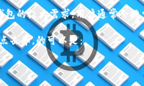 思考

在当今数字化时代，越来越多的人开始接触和使用加密货币，随之而来的是对加密数字钱包的极大需求。用户通常会搜索一些关于“什么加密数字钱包好用”的问题，因为他们希望能找到既安全又方便的选择。

为了搜索引擎（），我们需要创建一个吸引人的。这样不仅可以引起用户的兴趣，还能提升点击率。的可以是：

适合新手用户的安全加密数字钱包推荐