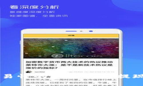 简单易懂的加密钱包提现指南