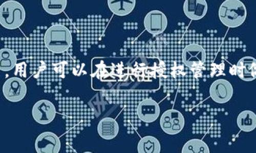 取消 TPWallet 授权的必要性：了解矿工费背后的故事

在数字货币和区块链的世界中，用户的授权管理尤其重要。TPWallet 是一款多链钱包，用户可以通过它管理多种数字资产。随着用户对安全性的日益关注，取消不再需要的授权成为一种必要行为。但在取消授权的过程中，矿工费的问题也变得尤为突出。那么，取消 TPWallet 授权需要矿工费吗？

什么是矿工费？

矿工费，顾名思义，是指在区块链网络中，用户在进行交易时需支付给矿工的一定费用。这笔费用主要用于奖励帮助验证和处理交易的矿工，可以看作是网络正常运行的“燃料”。在以太坊等区块链上，矿工费通常根据网络的拥挤程度而波动，越繁忙的时段，手续费就可能越高。

取消 TPWallet 授权的过程

取消授权的过程相对简单。用户只需要在 TPWallet 的界面中找到授权管理的选项，选择需要取消授权的资产或应用，点击取消授权即可。不过，要注意的是，这一过程中是否需要支付矿工费。

取消授权是否需要支付矿工费？

答案是：在绝大多数情况下，取消 TPWallet 授权确实需要支付矿工费。这是因为取消授权本质上是一笔交易，涉及到区块链上的数据确认和变化，矿工需要对这笔交易进行验证。因此，用户在取消授权之前，最好先了解当前网络的矿工费状况，以避免不必要的支出。

如何计算矿工费？

矿工费的计算方式通常与交易的复杂度和网络的拥堵程度有关。在设定矿工费时，用户可以选择“低、中、高”不同的费率选项。想要快速完成交易的用户，往往会选择较高的矿工费，以确保交易能够迅速被矿工确认。用户也可以使用一些在线工具来查询当前网络的平均矿工费水平，帮助自己做出更明智的决定。

取消授权的其他注意事项

除了矿工费，取消 TPWallet 授权时还需要关注以下几点：

ul
    listrong授权对象的安全性：/strong在取消授权前，确保你了解所有相关应用的背景，避免因为安全因素造成资产损失。/li
    listrong潜在后果：/strong取消某个应用的授权可能会影响到该应用的部分功能，确保在取消之前了解清楚/li
    listrong定期清理：/strong养成定期检查和取消不必要授权的习惯，有助于提高数字资产的安全性。/li
/ul

用户的真实反馈：是否痛过矿工费？

许多用户在论坛和社交媒体上分享了他们取消授权的体验。有些用户表示，他们曾因矿工费而感到烦恼，特别是在网络特别繁忙的时候，手续费甚至超过了他们预计的额度。因此，建议用户在进行交易时，一定要提前评估当前的矿工费。

常见的用户疑问

h4我能否在取消授权时选择免矿工费的方式吗？/h4
很遗憾，目前的区块链技术框架下，用户在进行任何交易，包括取消授权时都无法完全免除矿工费用。这是因为矿工费用于支付那些为网络执行任务的参与者，这是区块链系统背后的运行原理之一。

h4如果我取消了授权，是否可以再次授权？/h4
当然可以！取消授权并不意味着你无法再次授权。在未来的某个时间，如果你决定需要该应用的服务，只需在 TPWallet 中重新进行授权即可。注意，重新授权时也可能需要支付矿工费。

总结

取消 TPWallet 授权是保障用户资产安全的重要一步，但需要支付的矿工费无疑给这一步骤增加了成本。理解矿工费的本质及其计算方式，用户可以在进行授权管理时做出更为明智的决策。希望通过本文的介绍，大家能够更好地掌握 TPWallet 的使用，提升数字资产的管理效率和安全性。

取消 TPWallet 授权是否需要支付矿工费？