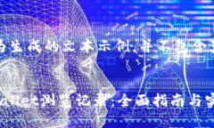 提示：以下内容仅为生成