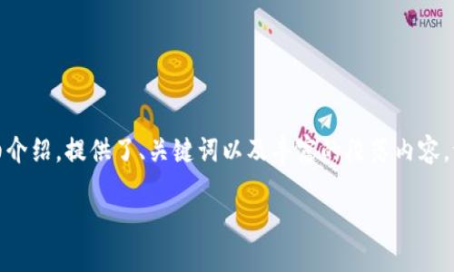 注意：以下内容是针对“数字链钱包怎么导入”的详细介绍，提供了、关键词以及丰富的段落内容。请确保在实际使用中遵循相关法律法规和平台政策。

轻松导入您的数字链钱包：全面指南