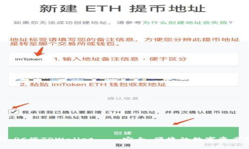 全面解析：PC端TPWallet——安全、便捷的数字资产管理工具