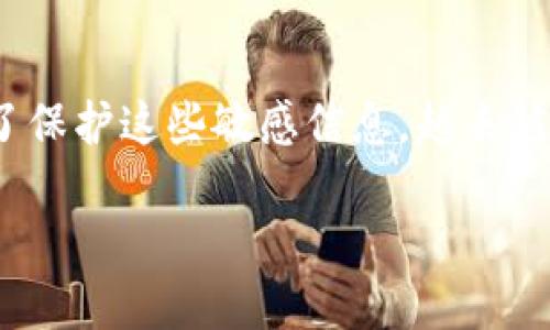 思考

在现代社会中，钱包不仅仅是一个存放现金和卡片的地方，更是我们个人信息和财务安全的重要载体。为了保护这些敏感信息，越来越多的人开始关注钱包的加密锁功能。那么，钱包是否有必要加密锁呢？我认为这是个值得深入探讨的问题。

精密防护：是否有必要为你的钱包加密锁？