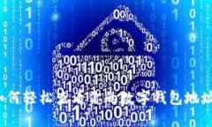 如何轻松查看你的数字钱